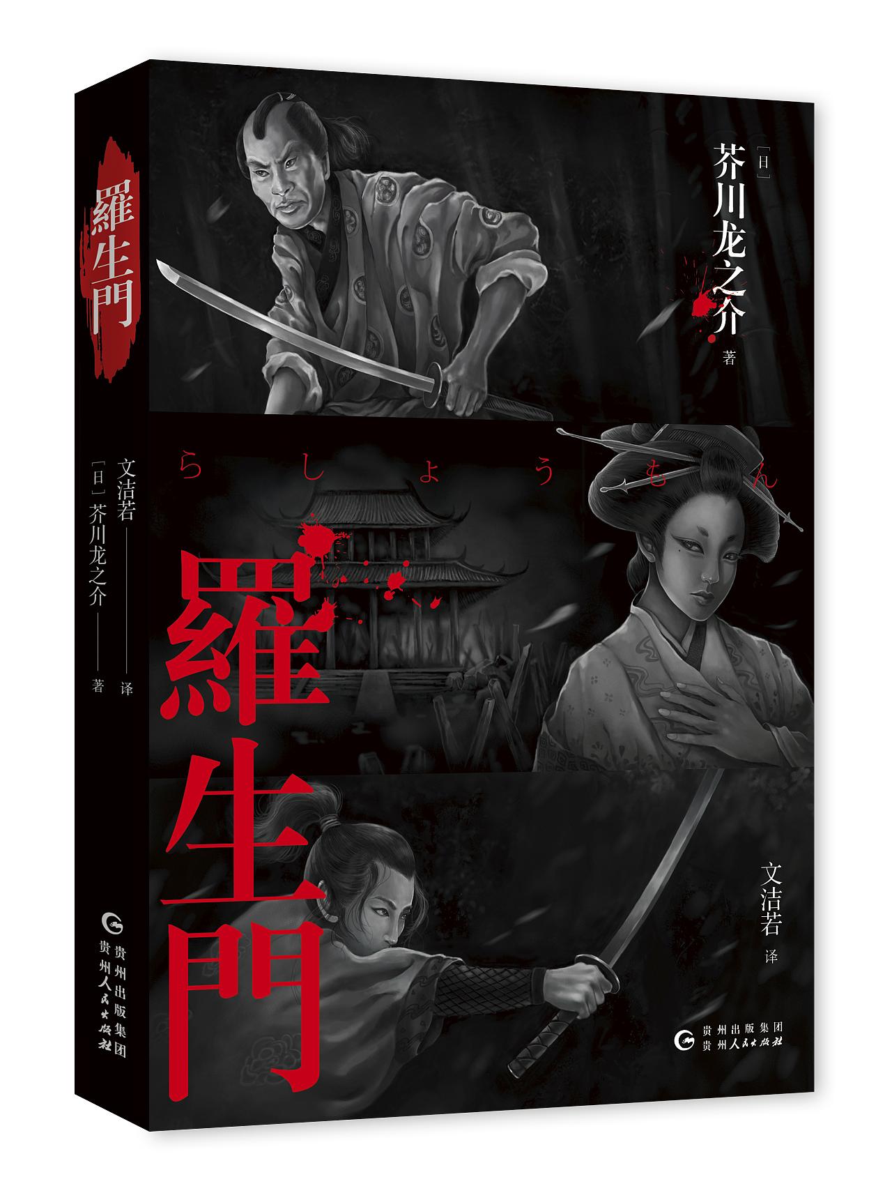 罗生门结尾分析,罗生门的隐喻和象征片段