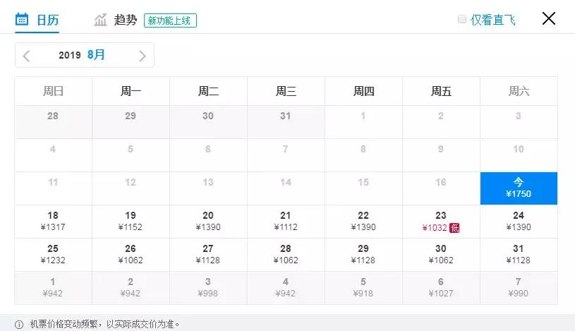 日照来回机票,7-8月份机票价格