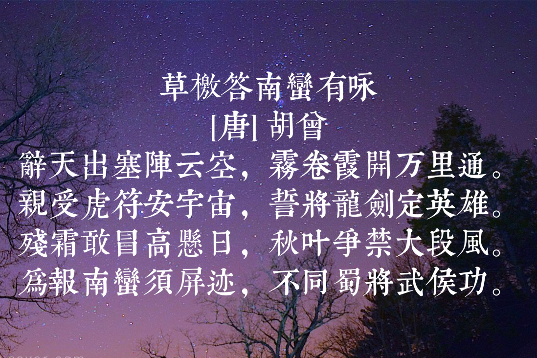 唐朝诗人胡曾咋读,唐代诗人胡曾的诗