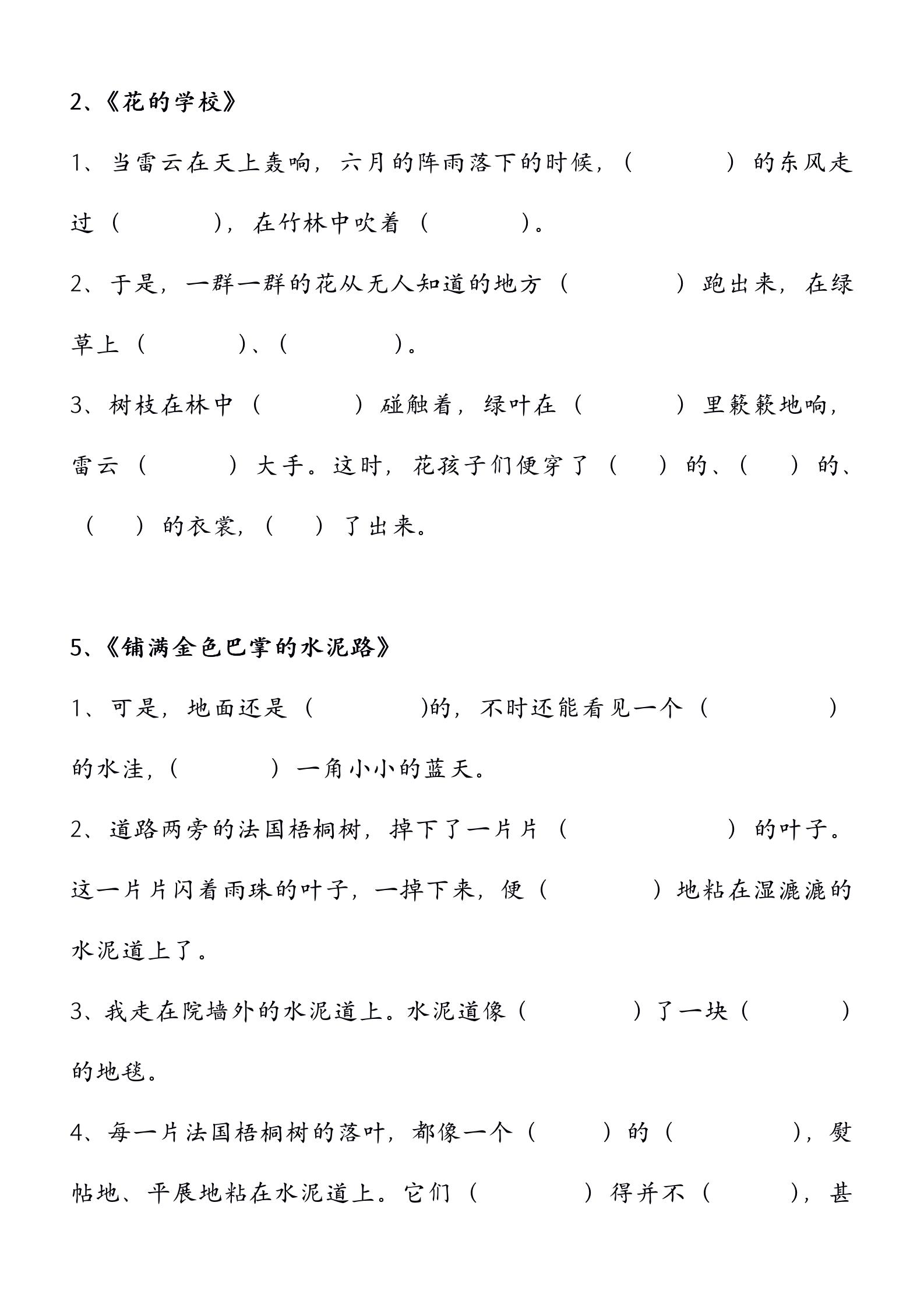 三年级上期中语文必考习题,三年级上语文总复习归纳练习题