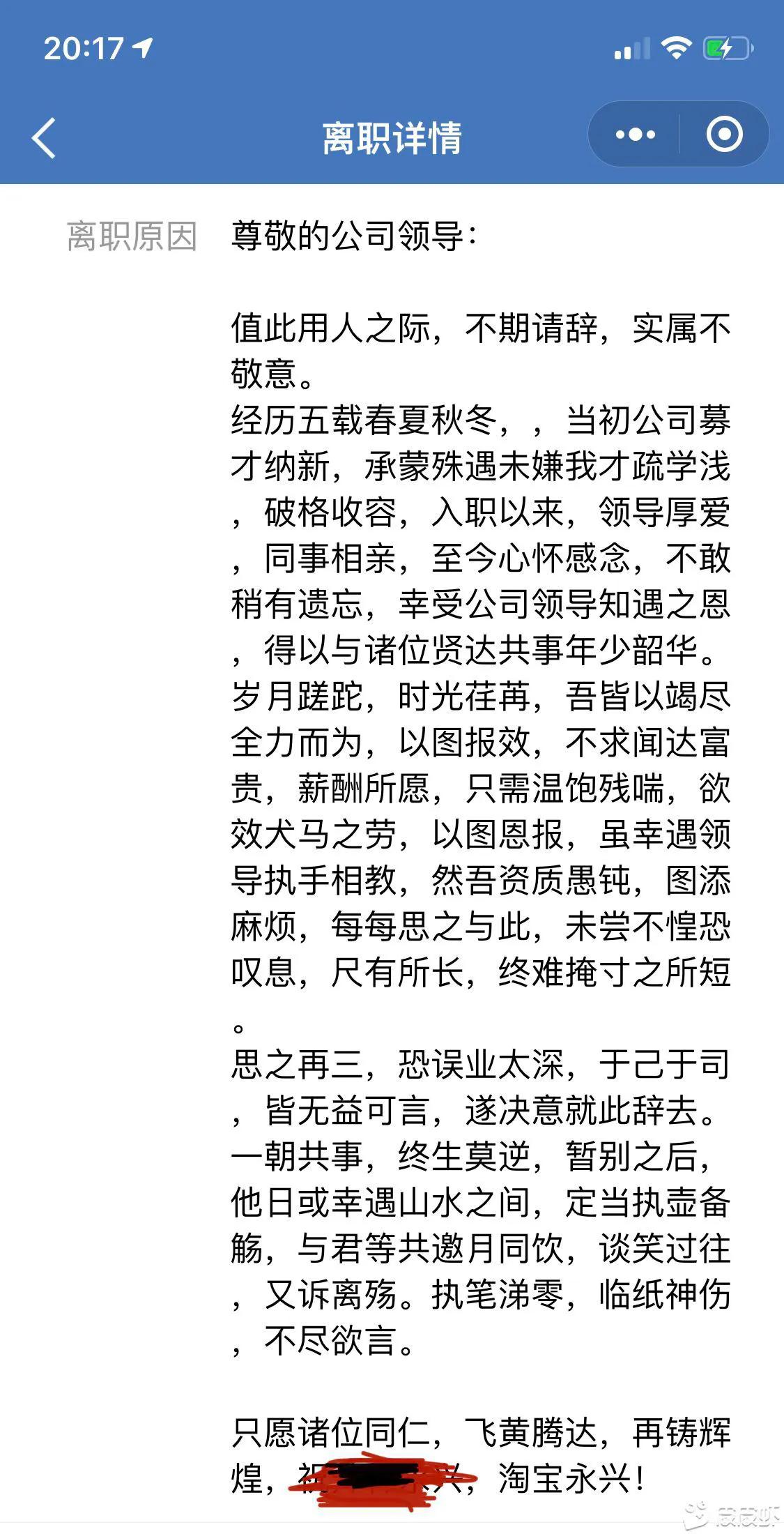 一封辞职信彰显辞职人的文采出众,收到有文采辞职信文案