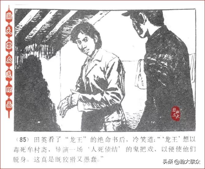 瀚大黎众连环画激战狼牙山,瀚大黎众连环画林海雪原