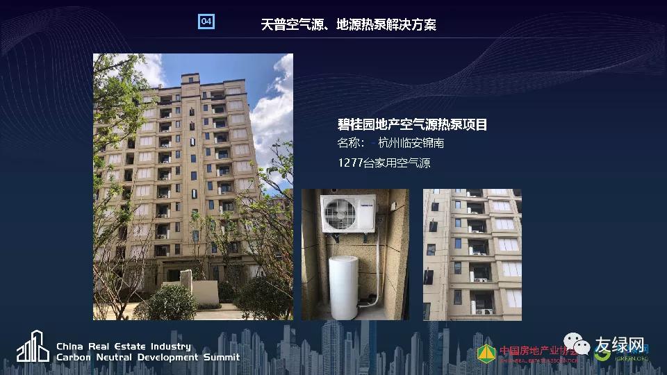 天普新能源李仁星:新能源在碳达峰场景中的创新应用