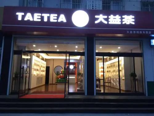 你也喜欢普洱茶吗,和你喝普洱茶的人