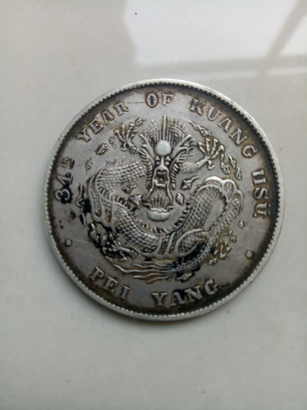 民国光绪元宝银币铜样图片,光绪元宝银元十大珍品