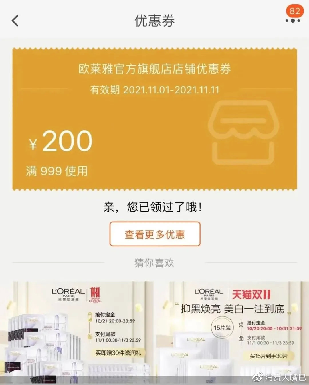 欧莱雅全网最低价,欧莱雅最低价事件怎么处理的