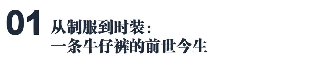 男生牛仔裤不洗,十年不洗牛仔裤