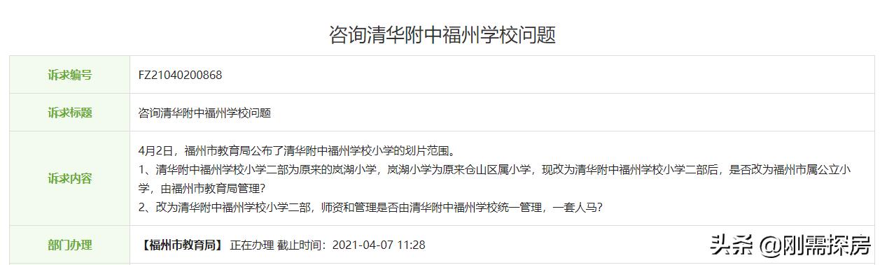 福州清华附中划分方案,清华附中福州学校划片