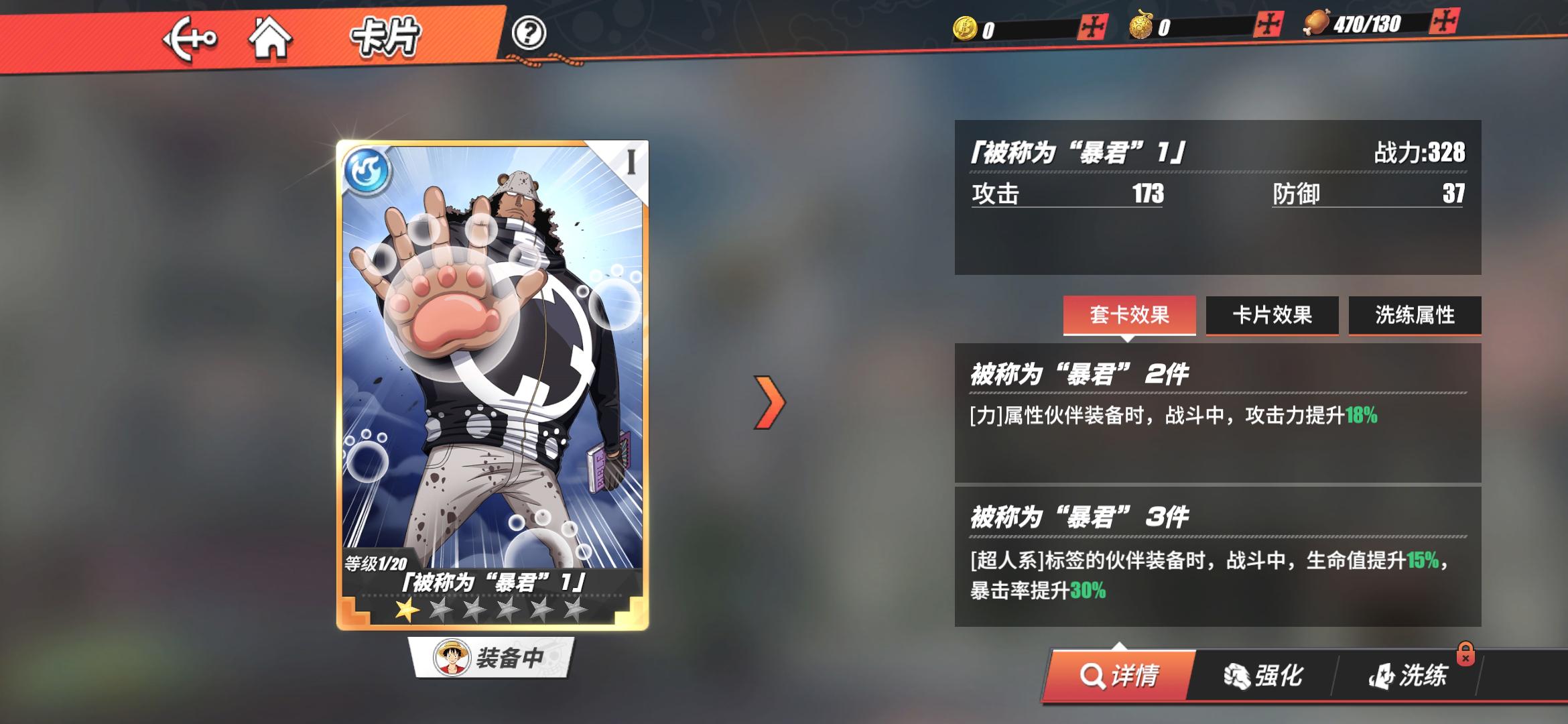 伙伴百科“贝拉密”——追崇享乐的弹簧果实能力者