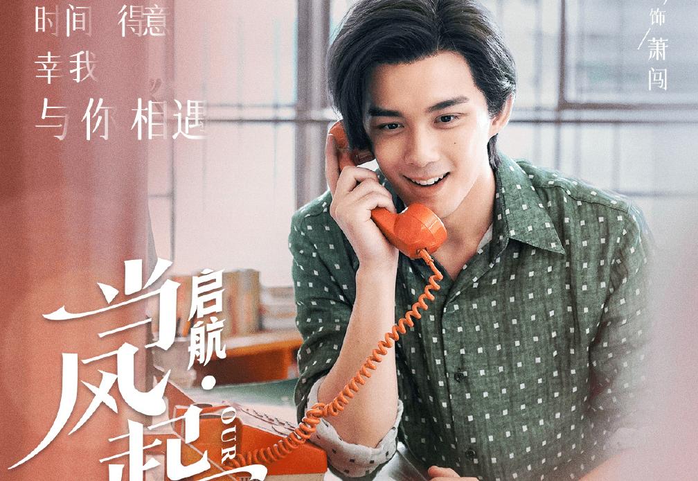 吴磊新剧酒瓶砸头剧名叫什么,吴磊新剧启航