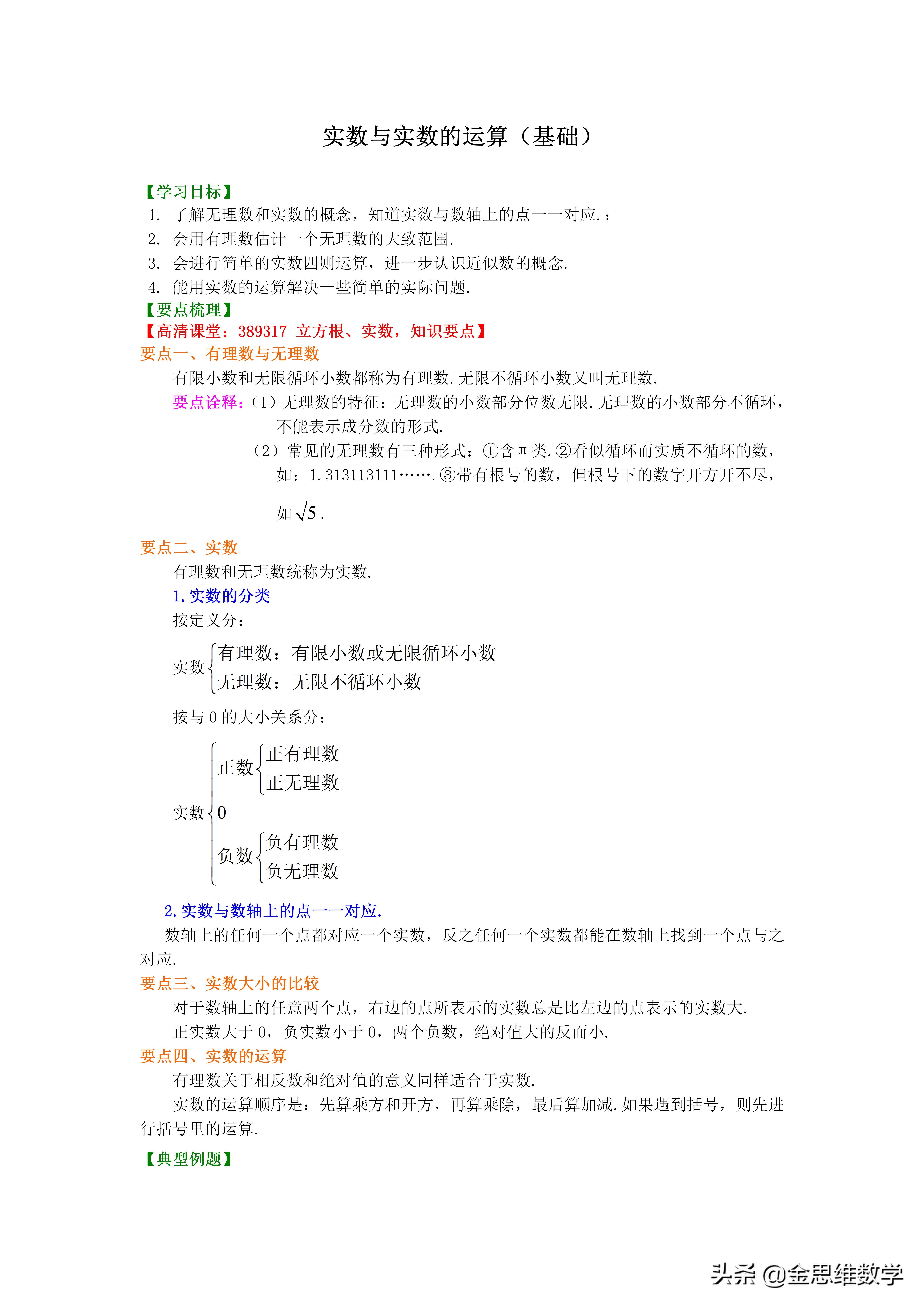 人教版初中数学目录实数,初中数学实数电子版讲义
