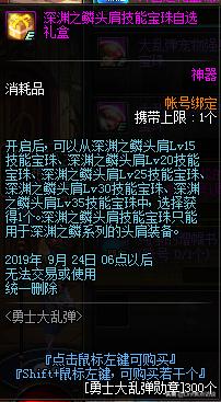 深渊之鳞护肩宝珠继承,dnf拍卖行护肩暴走buff宝珠