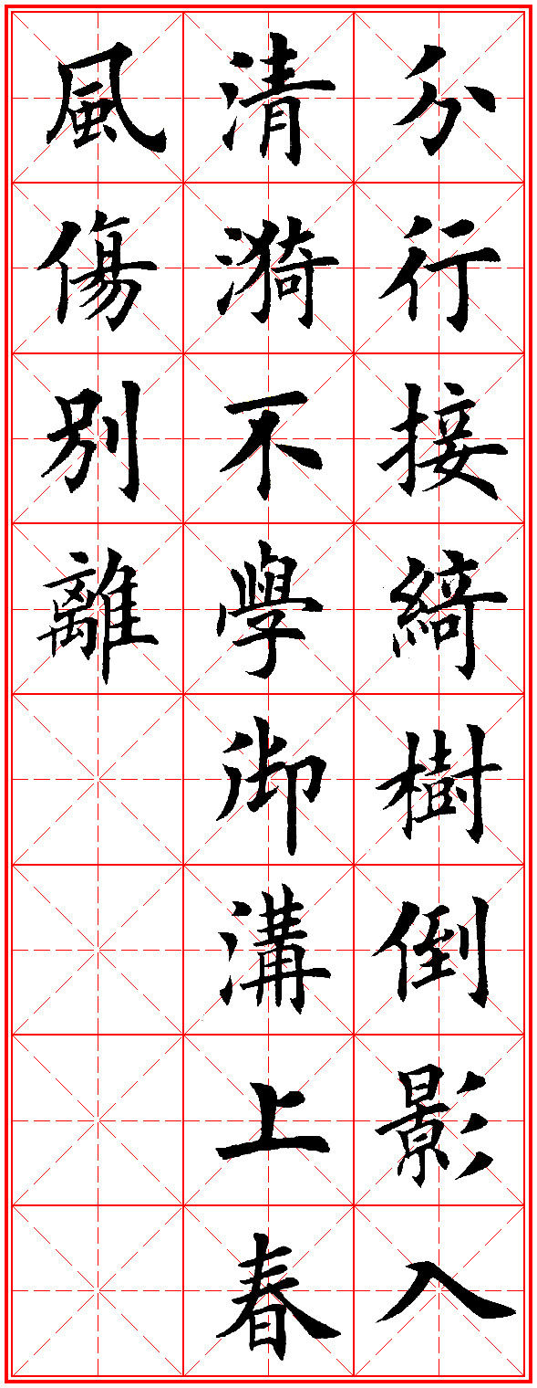 田英章古诗100首,田英章唐诗三百首精选