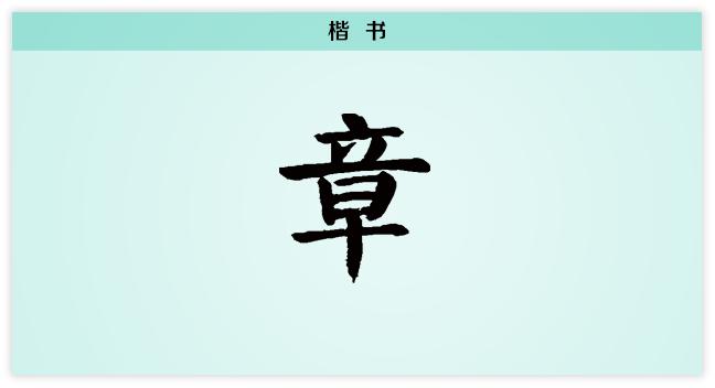 每日一印闲章,每日一字原文完整版