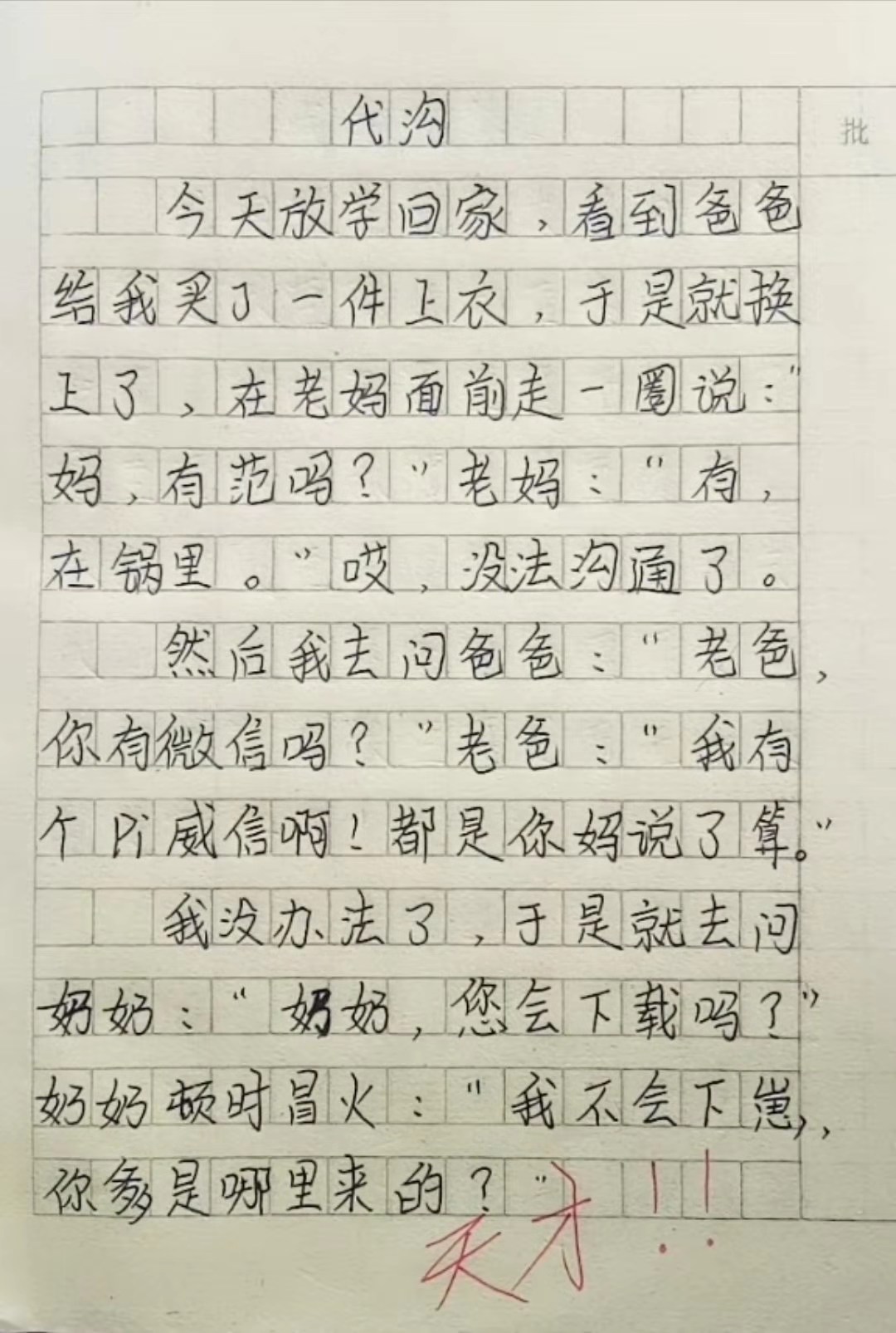 小学生作文太逗，把家比作一部西游记，网友笑疼肚子，老师：天才