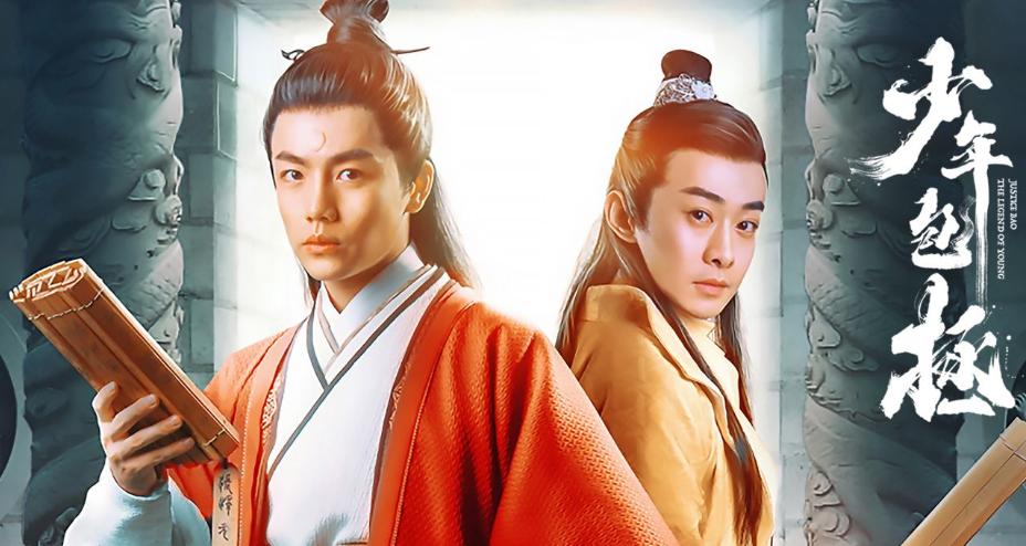 少年包拯1到10集,少年包拯1-40集