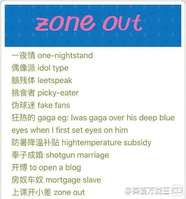 菜鸟、驴友、麦霸、代购、跳槽、型男、暴走、拼车热词英语怎么说