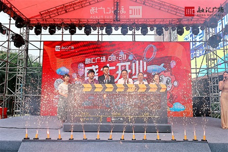 巴南融汇广场开业 (融汇商业广场)