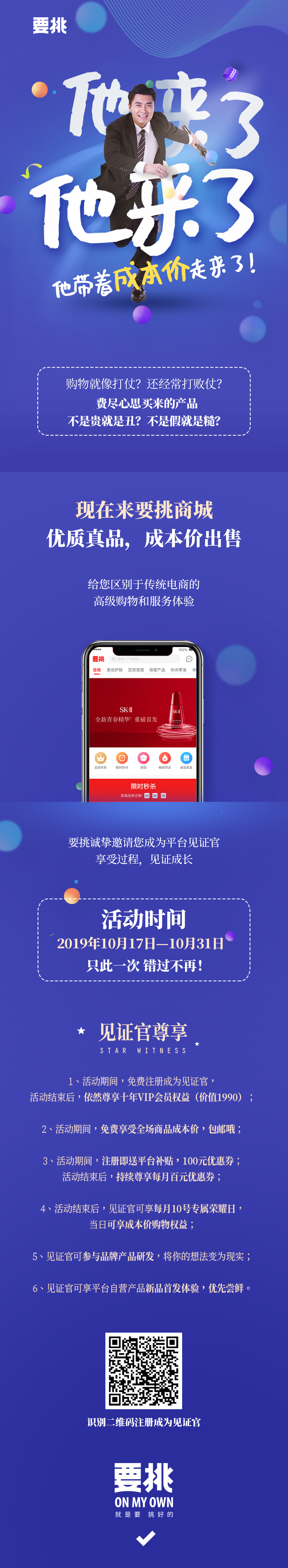 要挑见证官邀您共享品质真货,半价钜惠,只为宠你