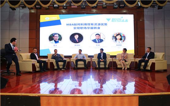职引未来—第七届华中科技大学MBA职场精英见面会圆满举行