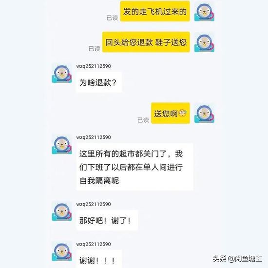 武汉医生闲鱼买鞋,满满的温暖!