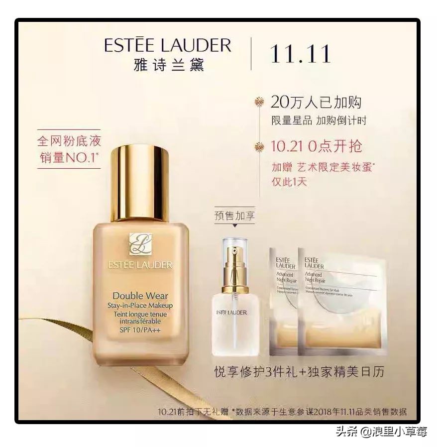 双十一雅诗兰黛怎么买划算,双十一雅诗兰黛沁水购买攻略