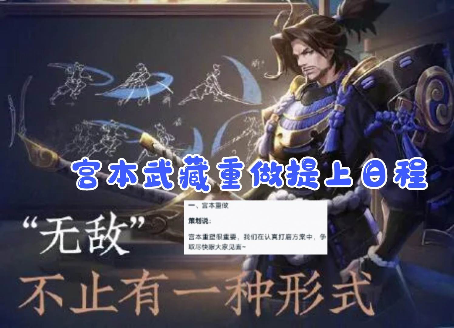 宫本武藏重做刚上线的时候,无敌的我又来了下一句应该怎么接