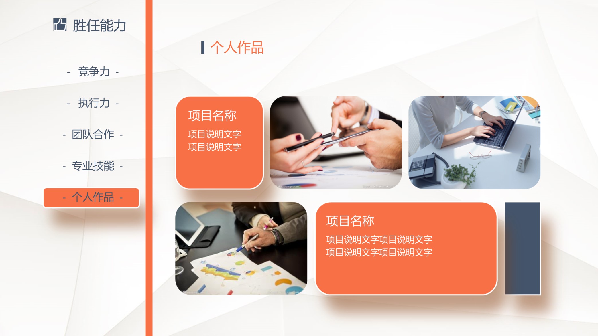 不要错过！第1316期—蓝橙简洁个人简历PPT模板