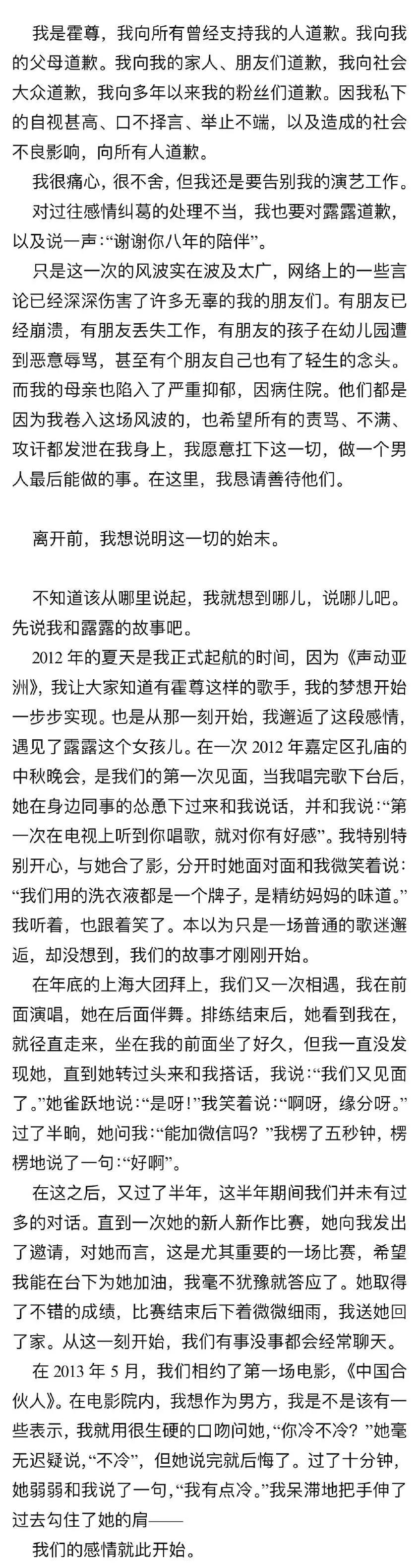 从湖上青玉柳到沪上*欲情**流？大男孩霍尊长文回应陈露的指控并致歉