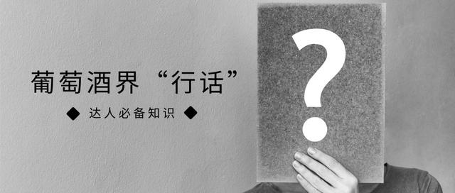 酒类的水货行货之分,正牌酒与副牌酒的区别