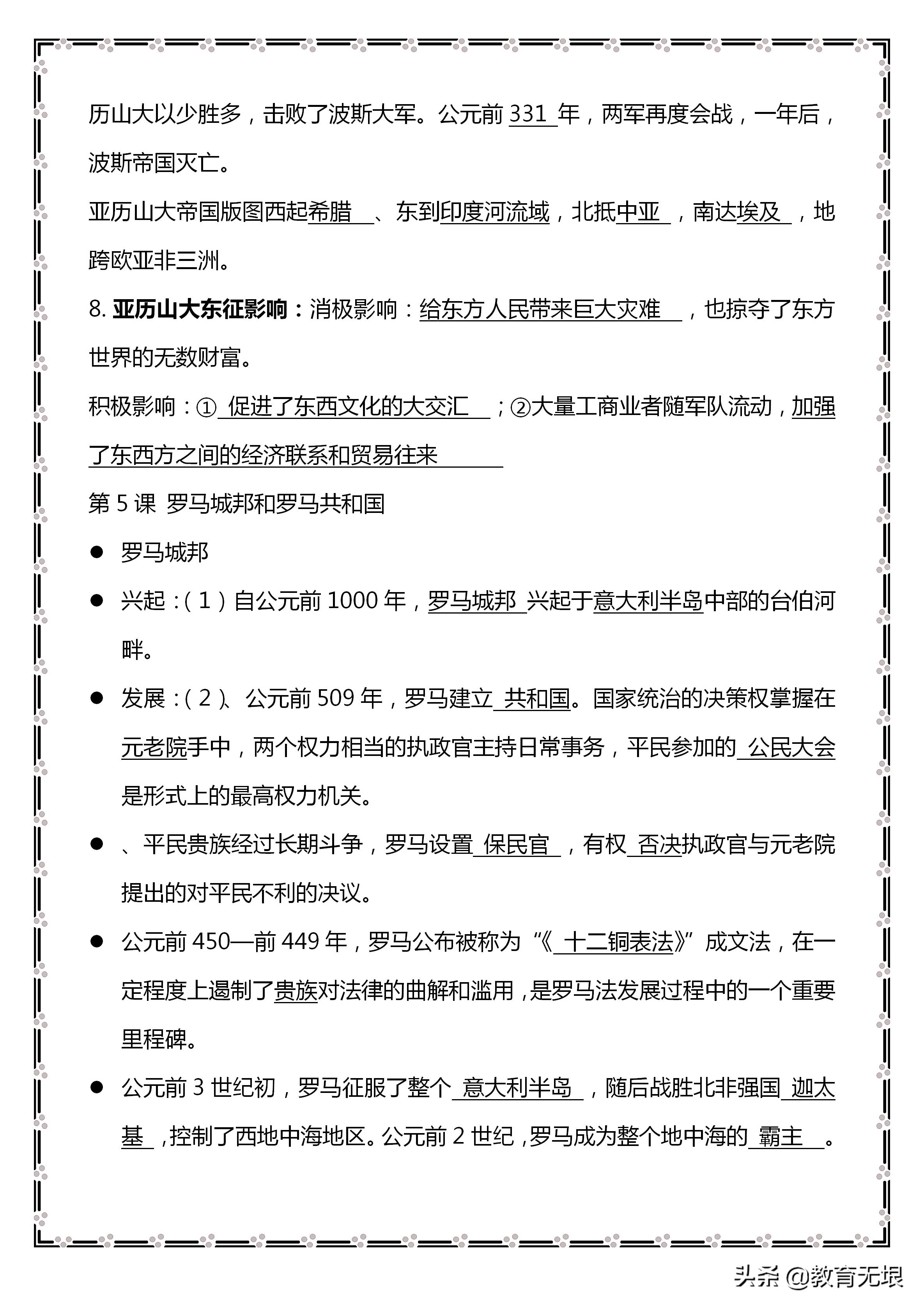初三历史中考必背知识点视频,历史初三中考重点知识归纳开卷
