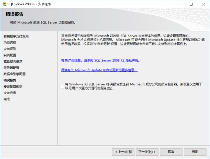 sqlserver2008r2的下载与安装,sqlserver2008在win10上安装