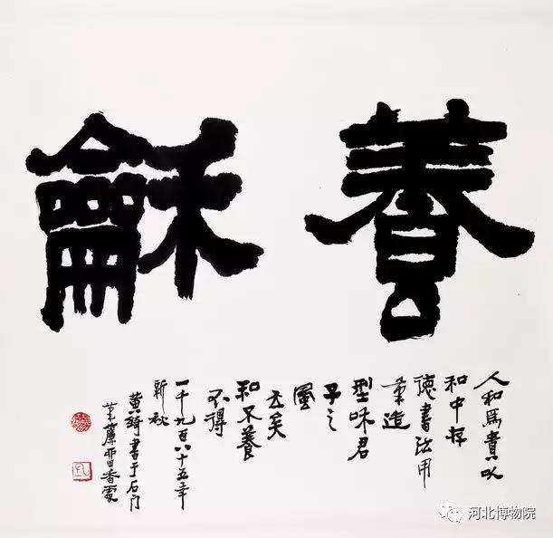 笔帘留香——河北博物院藏黄绮书画精品展（一）