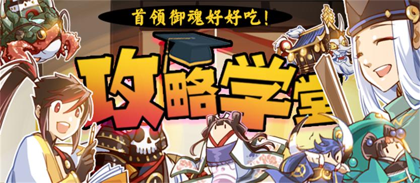 阴阳师荒骷髅六号位攻击有用吗,荒骷髅前五高伤害阵容