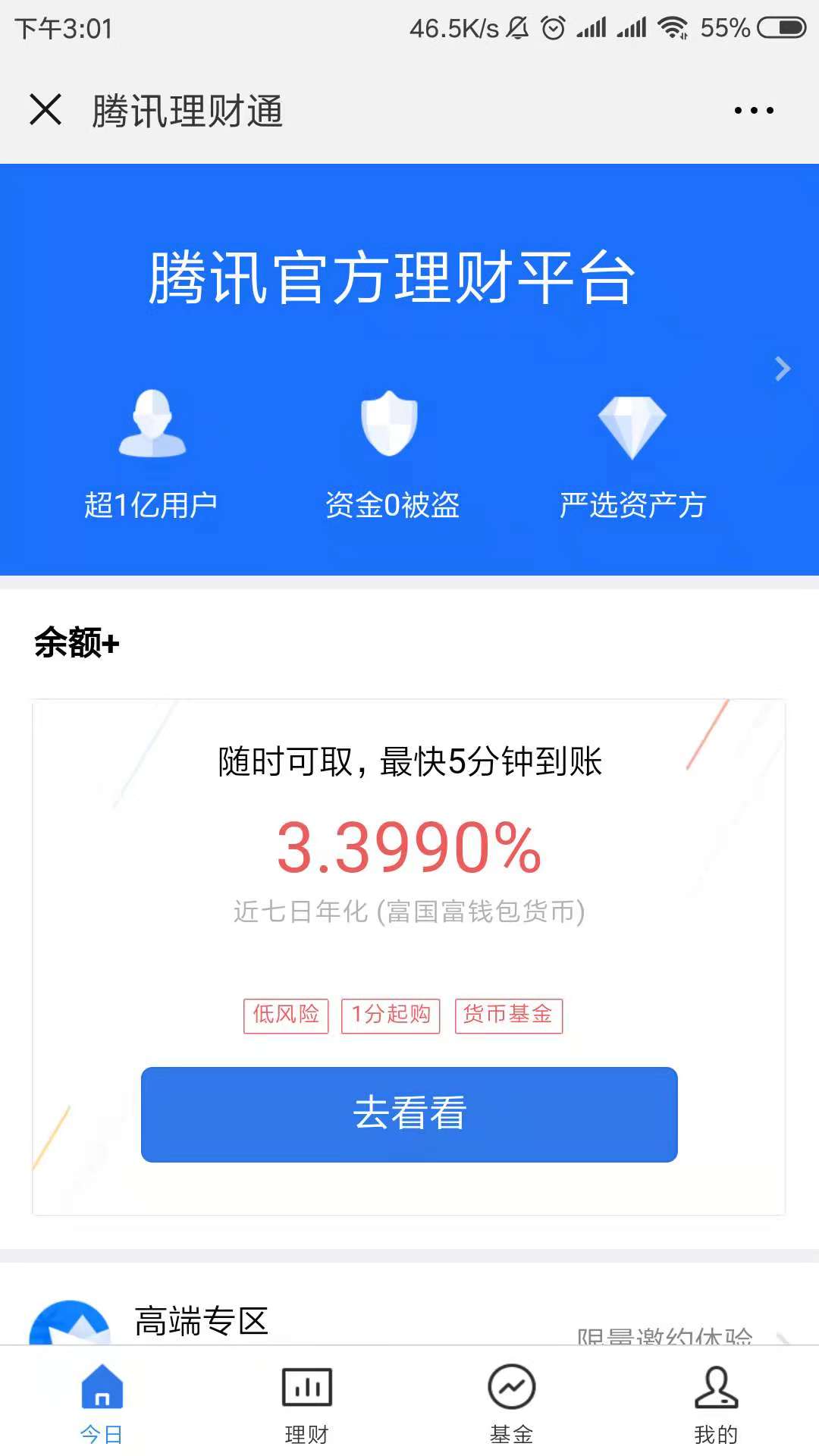 理财选择财付通还是支付宝,腾讯财付通稳健理财收益为负数