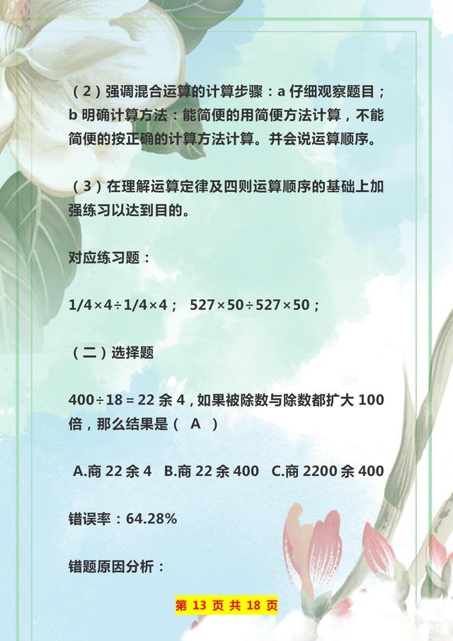 小学数学易错题集整理的最好方法,小学数学易错题整理
