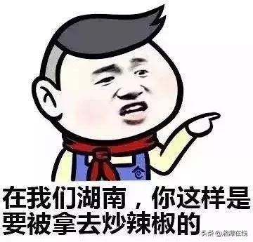 什么是湘潭人？