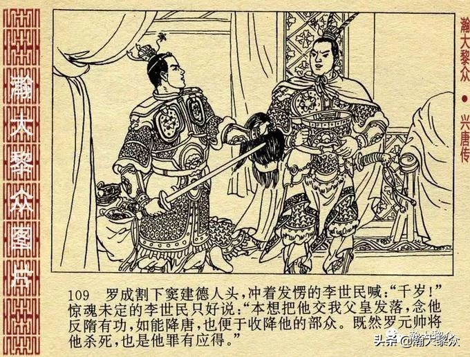 连环画兴唐传之二十七,老版连环画兴唐传34