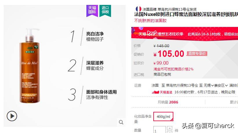 夏可叔叔扒科颜氏,夏可叔叔扒面霜