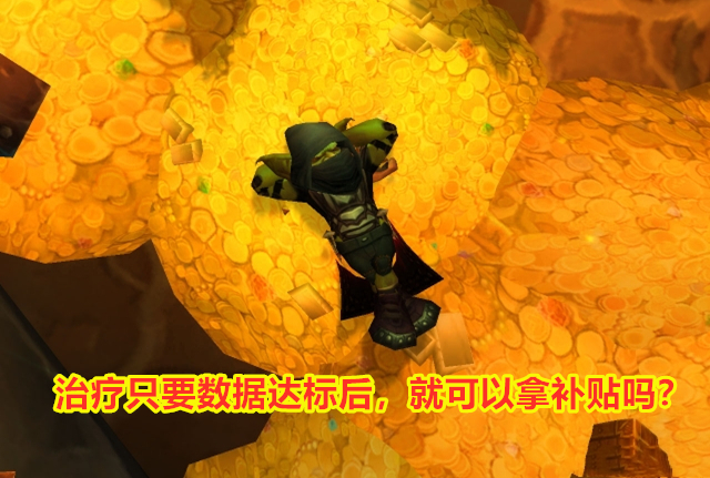 魔兽世界怀旧服：治疗量第一，过量倒数第一，就肯定是好牧师吗？