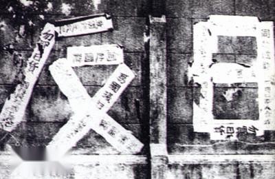 1919年即墨的*制抵**日货运动