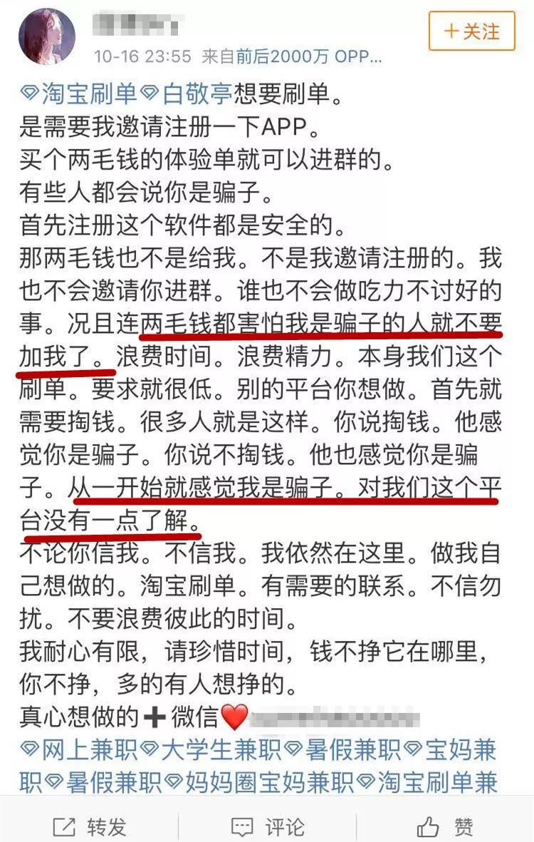 警惕!龙岩多人掉入网络兼职刷单*局骗**