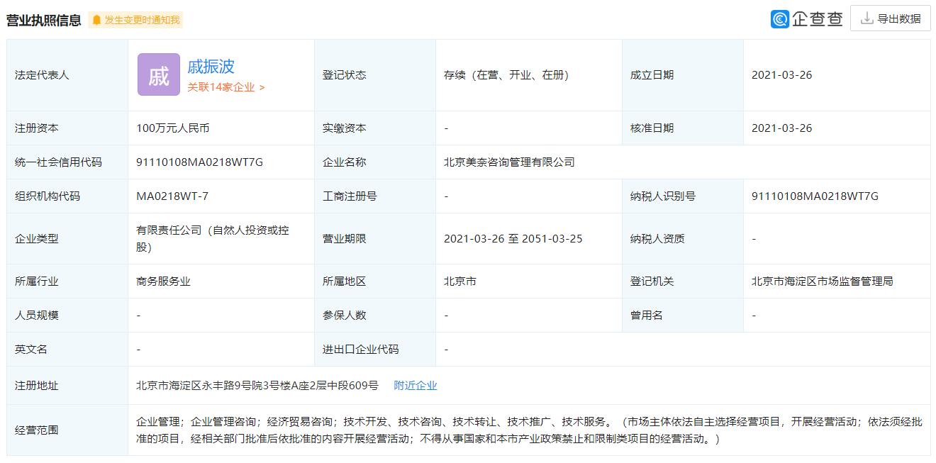 李佳琦与付鹏仍有商业关联,李佳琦和付鹏现在是合伙人吗