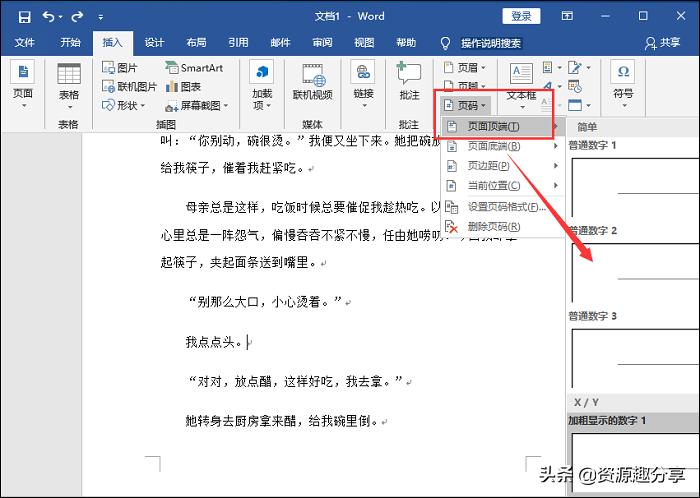officeword页码从任意页开始设置,word页码怎么设置第一页没有页码