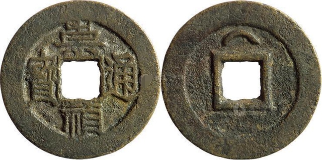 崇祯通宝版别怎么分南北版,崇祯通宝价格一览表