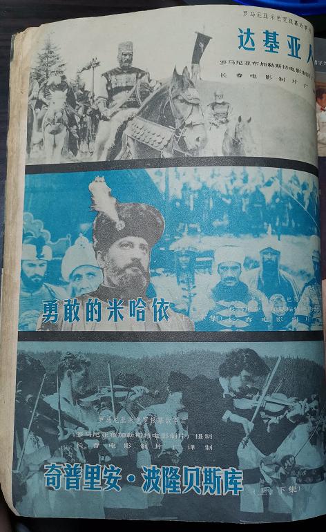 罗马尼亚前领导人齐奥塞斯库为什么不喜欢《达基亚人》这部电影?