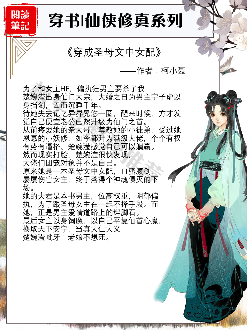 穿书文推荐仙侠修真,穿书仙侠小说推荐男主超强