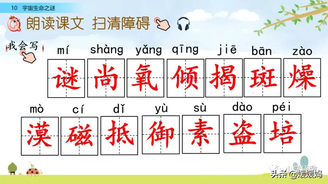 六年级上册宇宙生命之谜阅读方法,六年级语文宇宙生命之谜板书设计