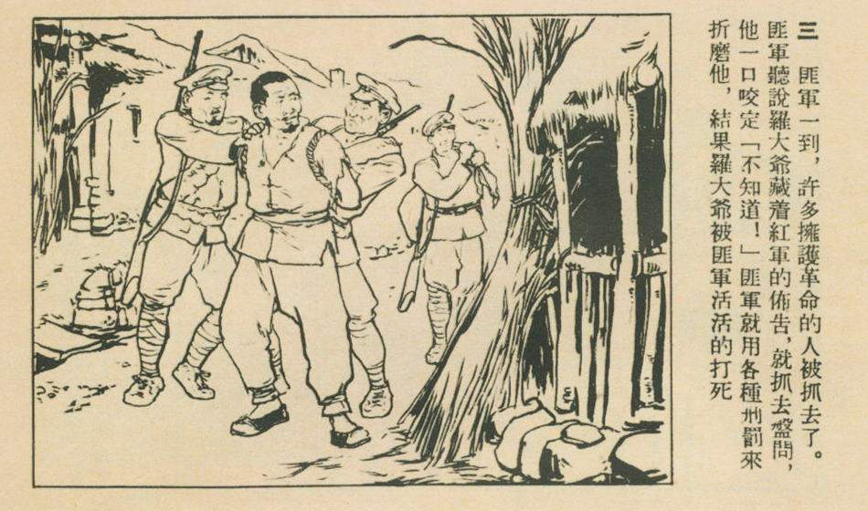 故事选编（437）红色布告