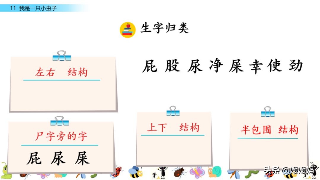 二年级下册我是一只小虫子课后题,二年级下册语文11我是一只小虫子